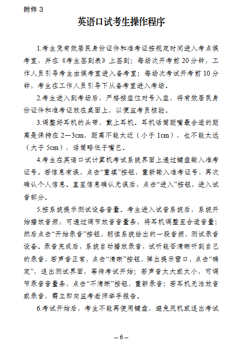 宁夏：关于2026年普通高校招生英语口语测试的通告