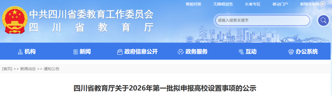 公示！这所民办大学，转公办！学费或将下降