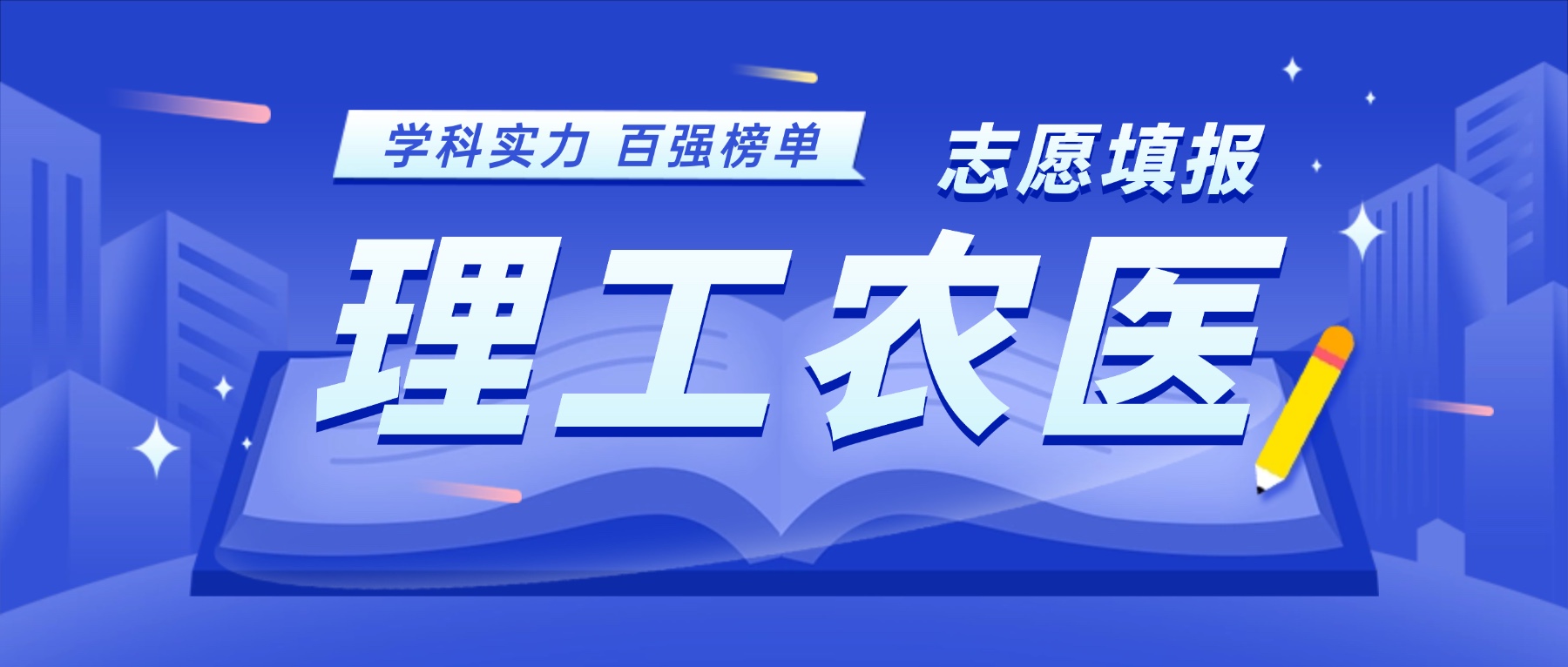 2025中国高校“理工农医”学科实力百强榜出炉，北京高校表现抢眼