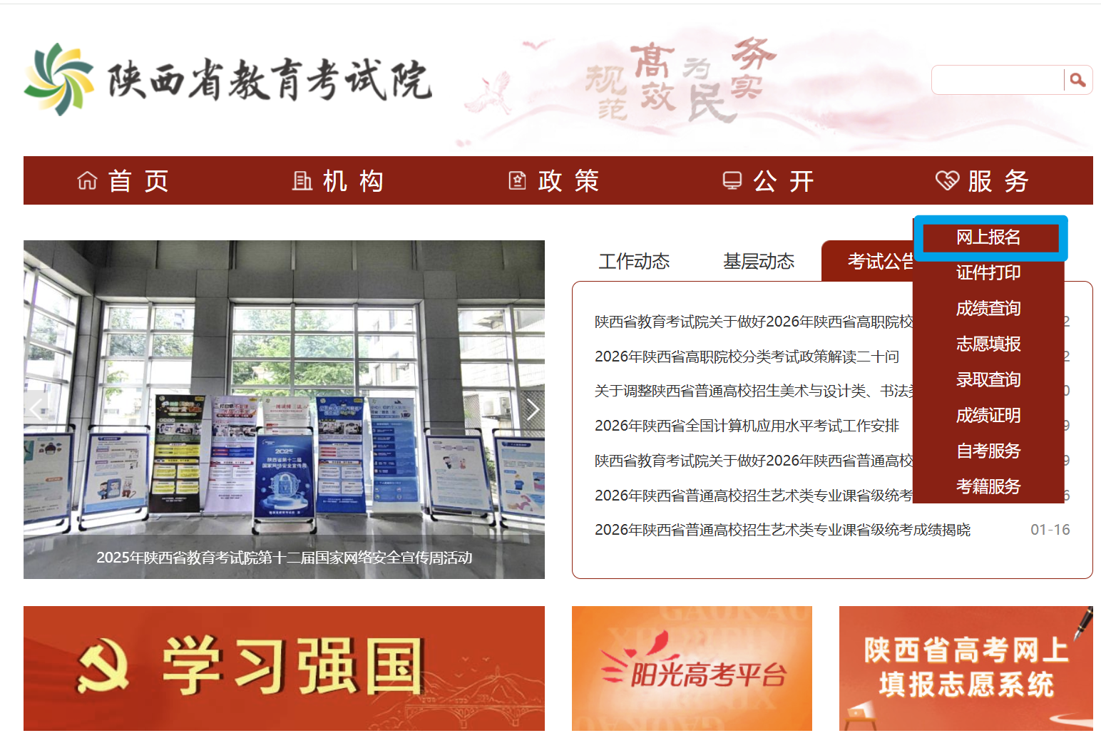 陕西：2026年高职院校分类考试考生申请2月9日开始