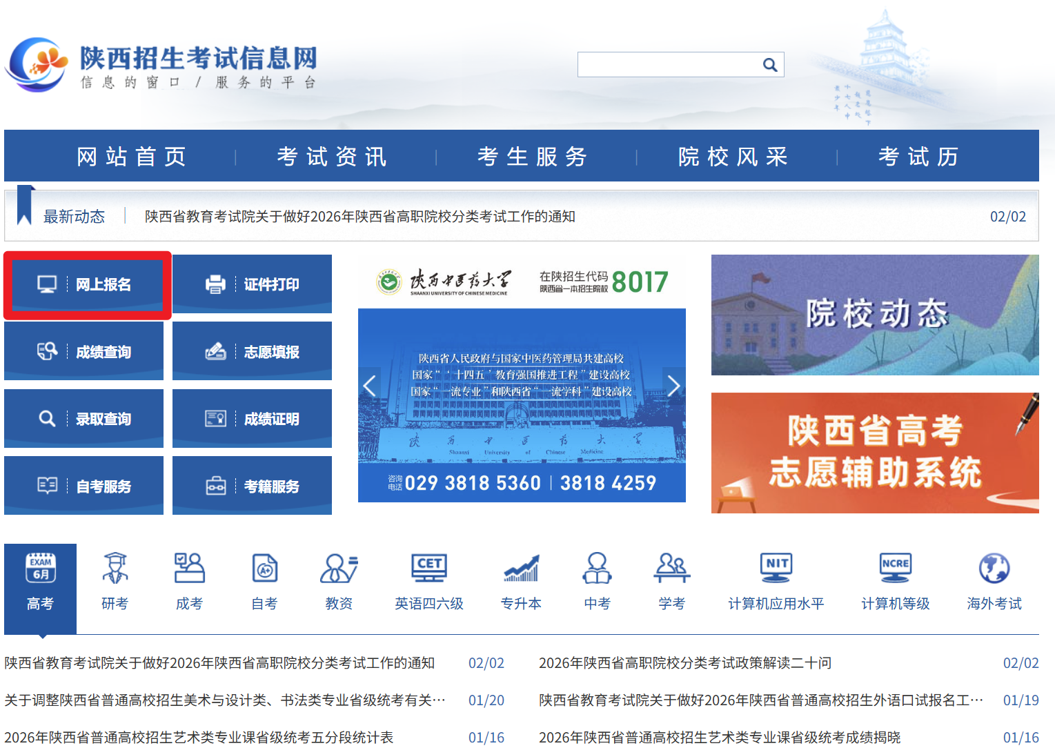 陕西：2026年高职院校分类考试考生申请2月9日开始