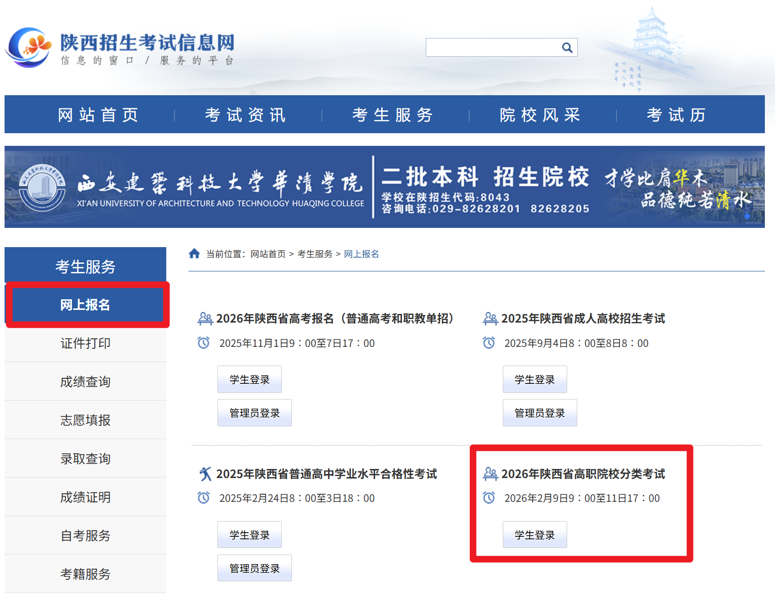 陕西：2026年高职院校分类考试考生申请2月9日开始