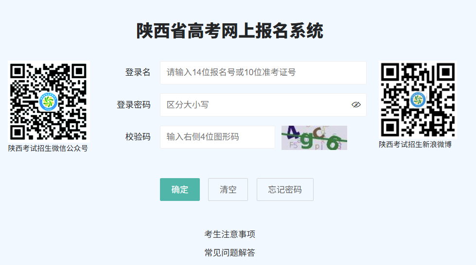陕西：2026年高职院校分类考试考生申请2月9日开始