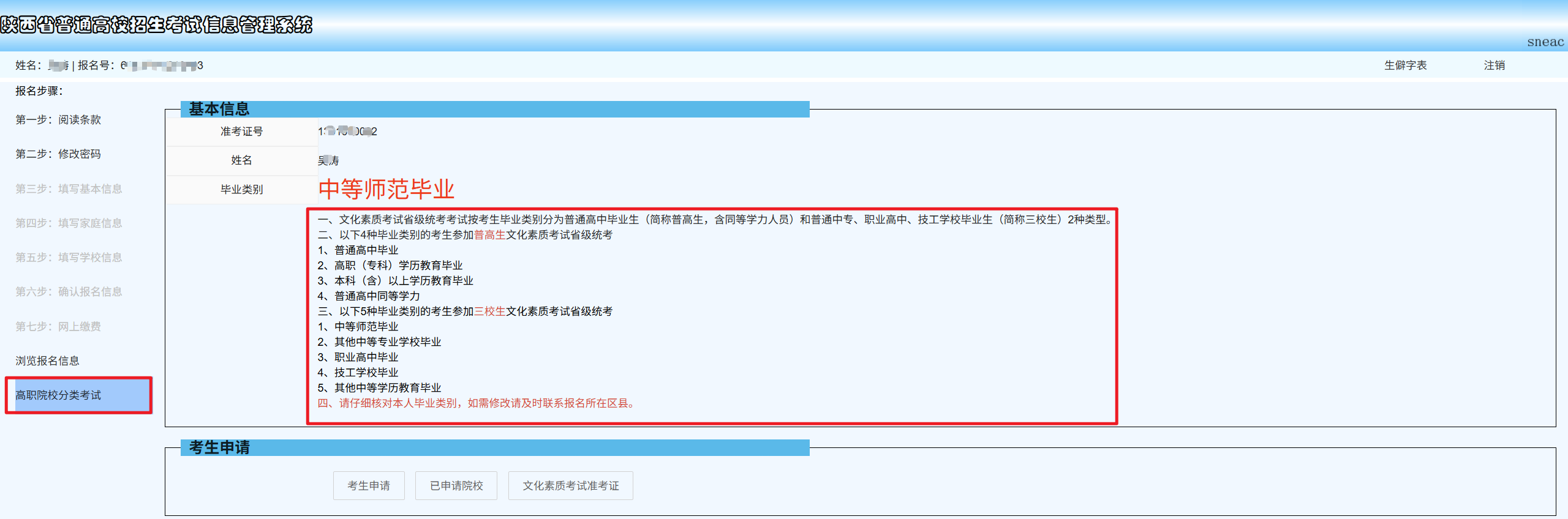 陕西：2026年高职院校分类考试考生申请2月9日开始