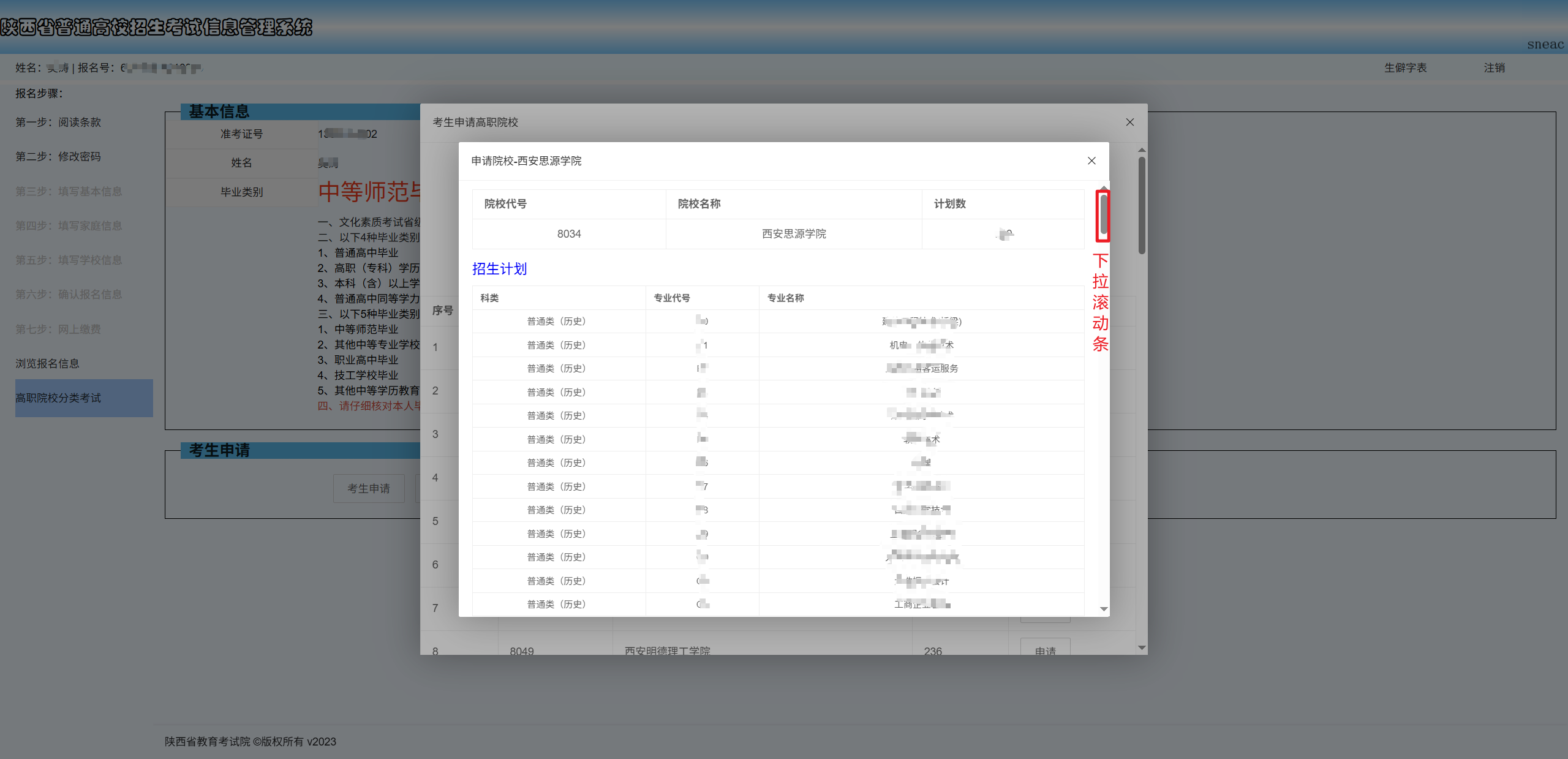 陕西：2026年高职院校分类考试考生申请2月9日开始