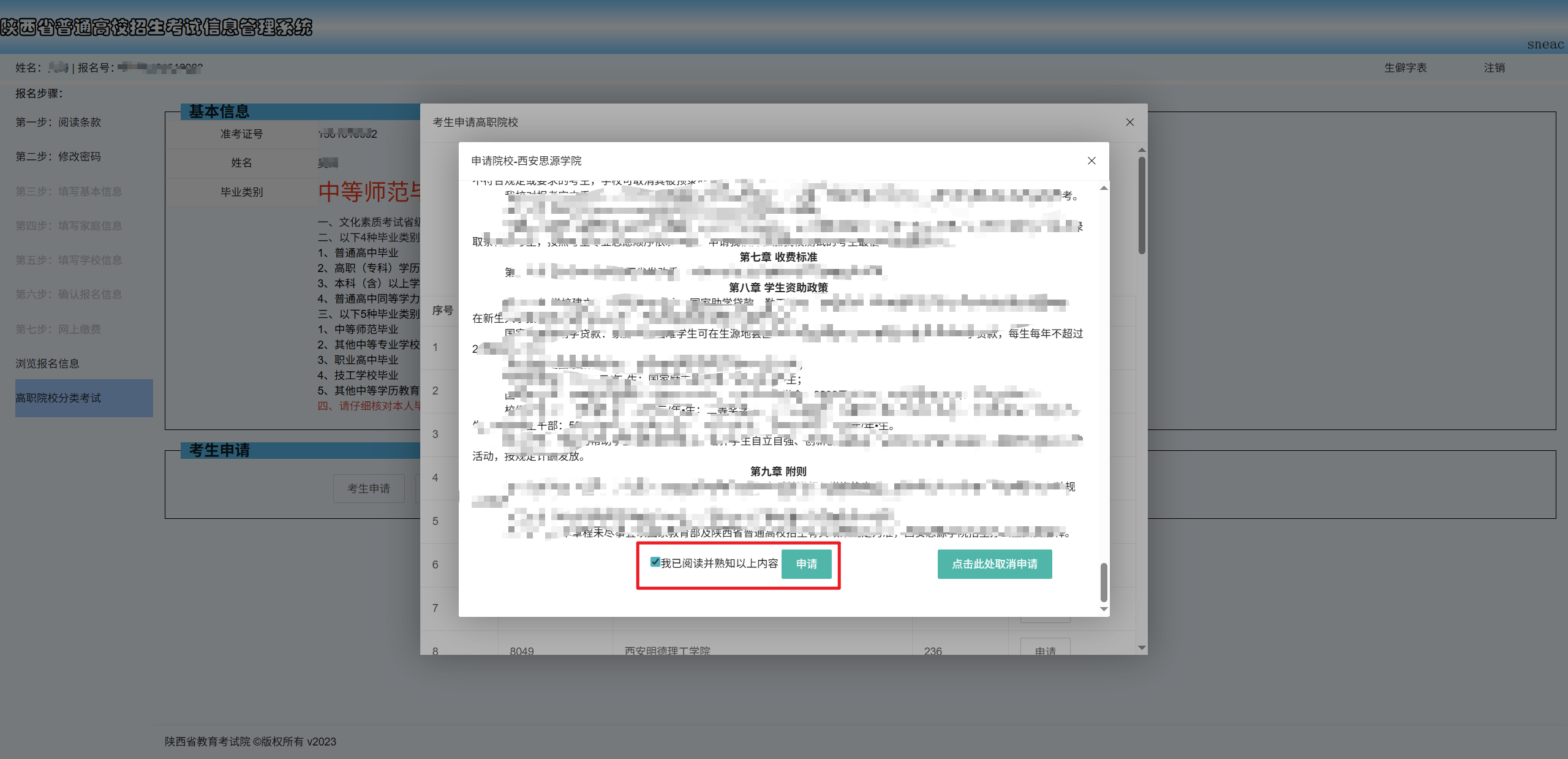 陕西：2026年高职院校分类考试考生申请2月9日开始