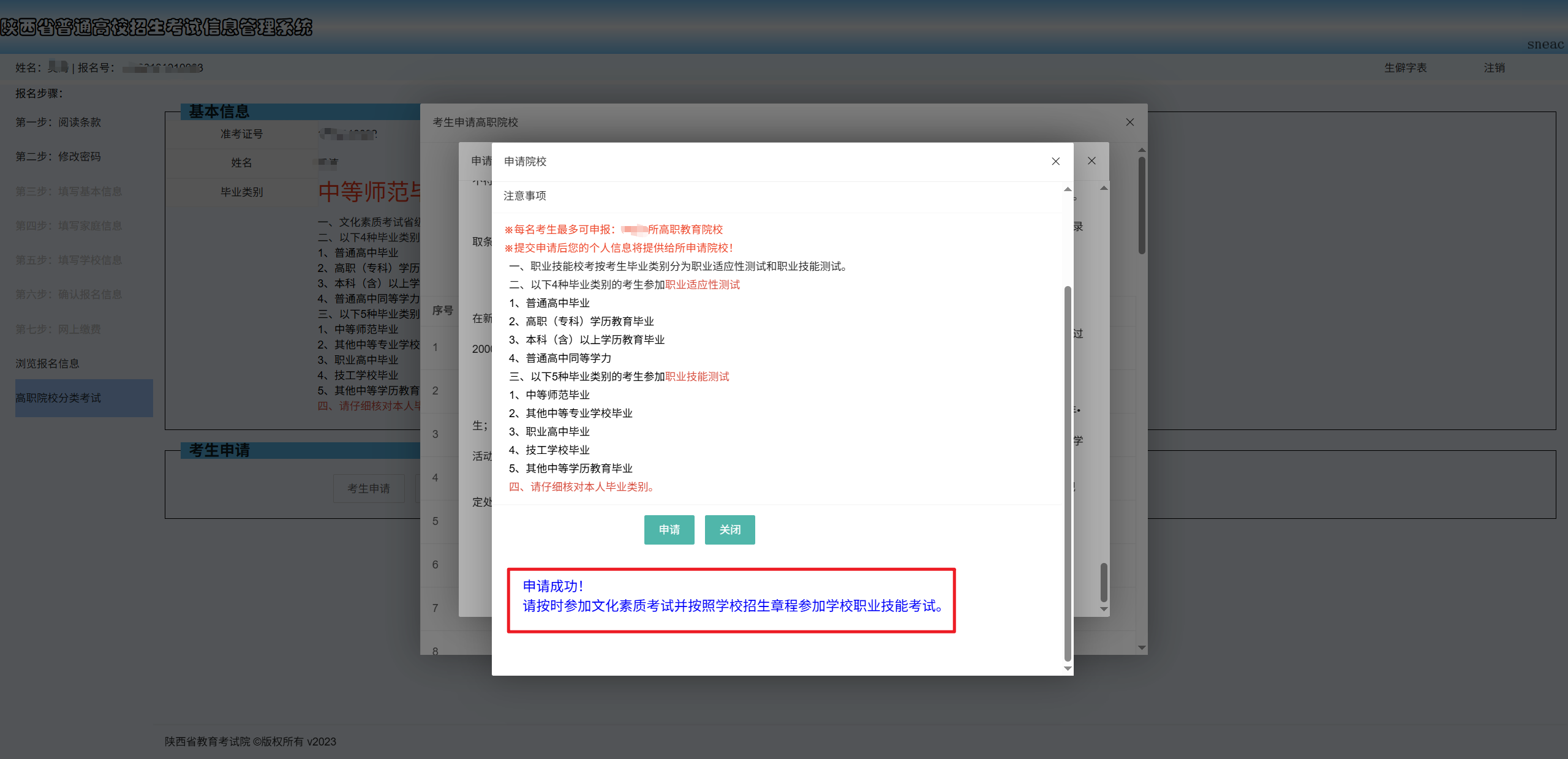 陕西：2026年高职院校分类考试考生申请2月9日开始