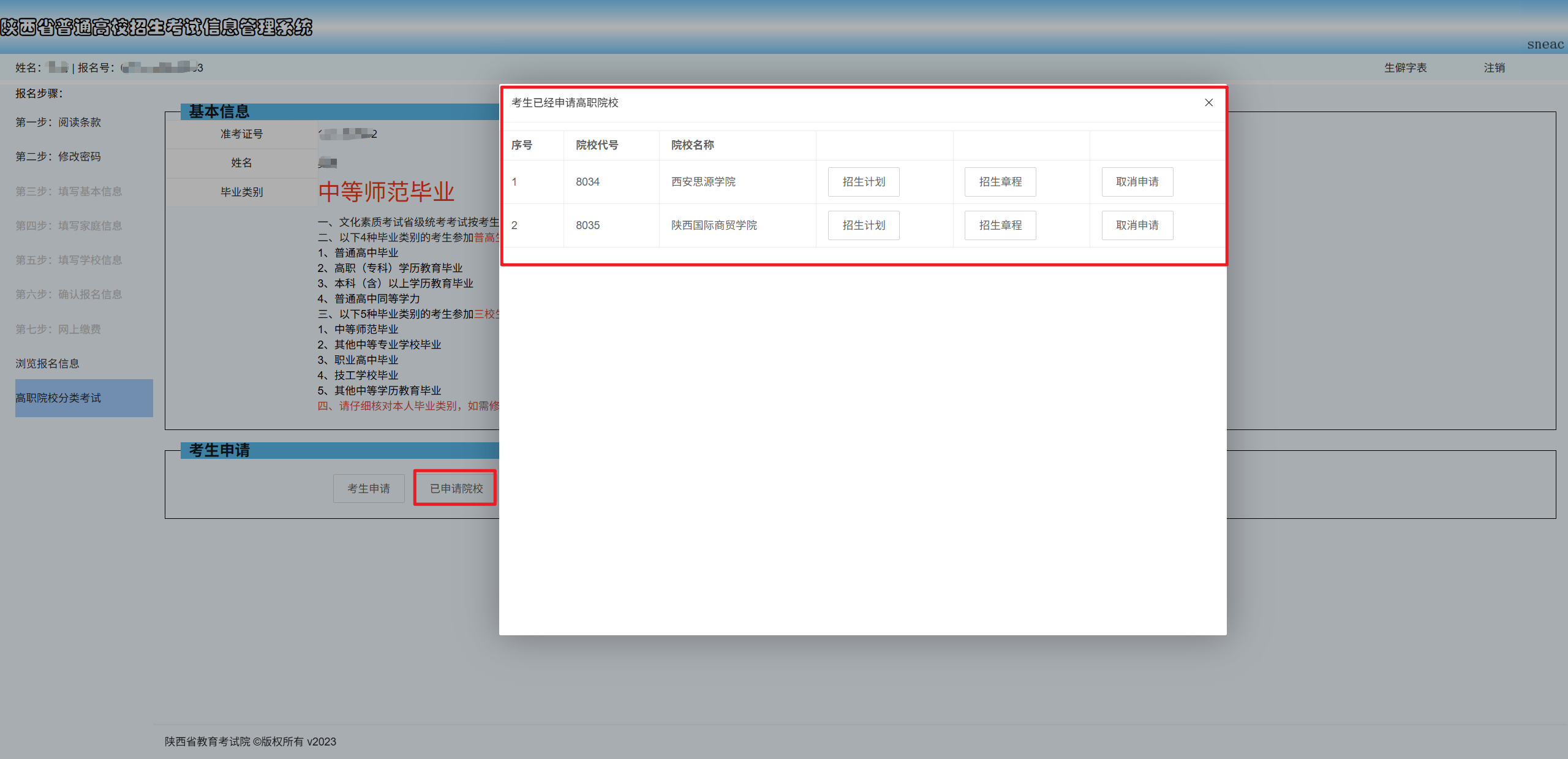 陕西：2026年高职院校分类考试考生申请2月9日开始