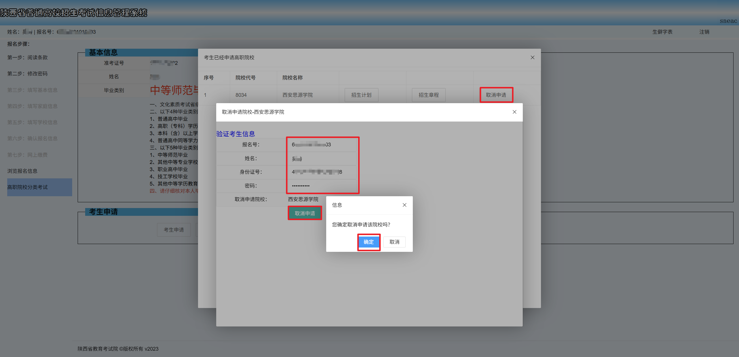 陕西：2026年高职院校分类考试考生申请2月9日开始