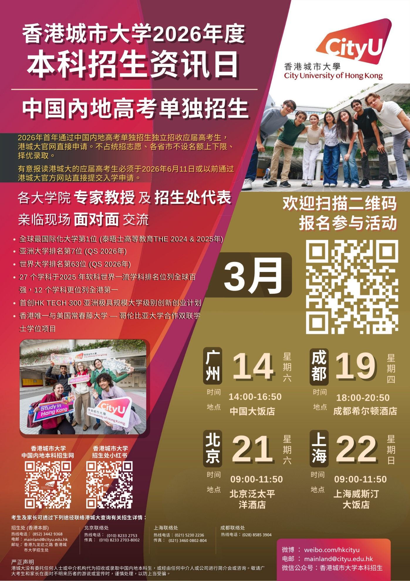 香港城市大学2026年度本科招生资讯日