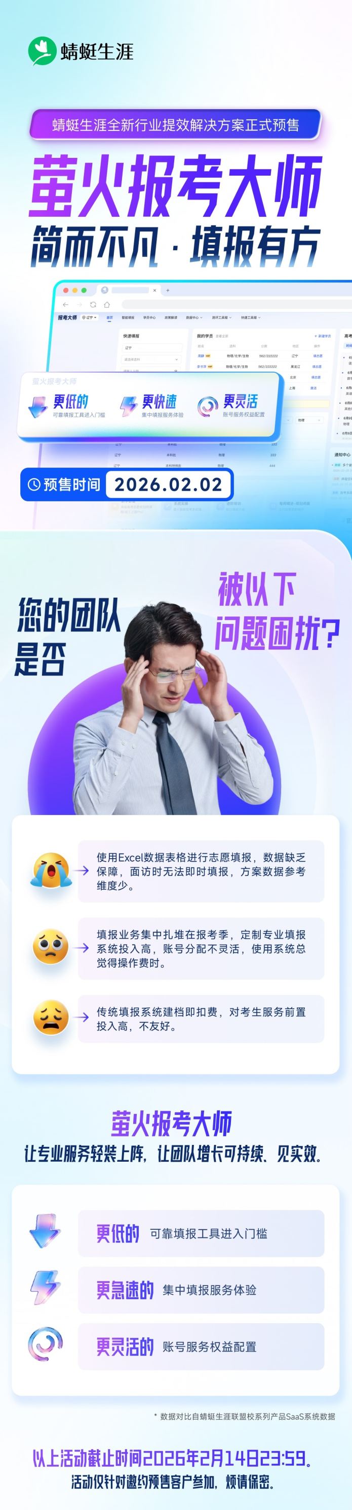 双旗舰发布 | 萤火填报大师上线：致敬专业深度，更致敬极致速度！