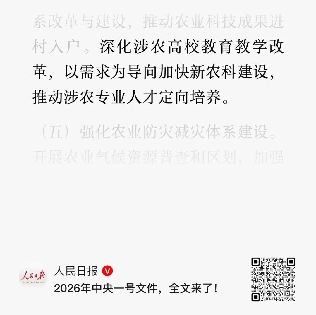 一号文件新风向！这两类专业需求稳、有编制，2026考生提前锁定