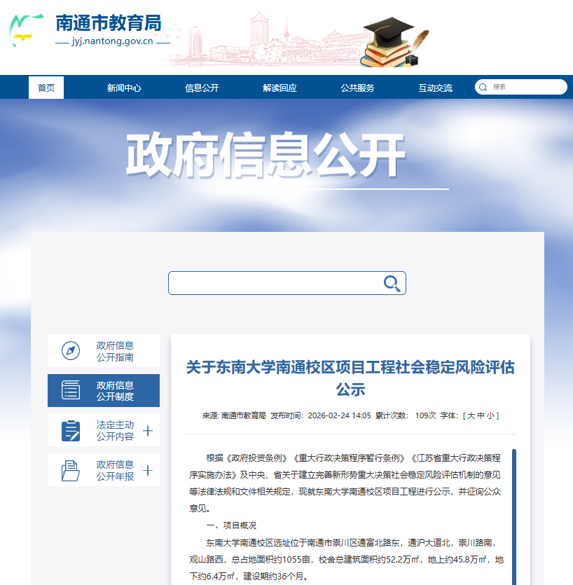 东南大学,将建第6个校区