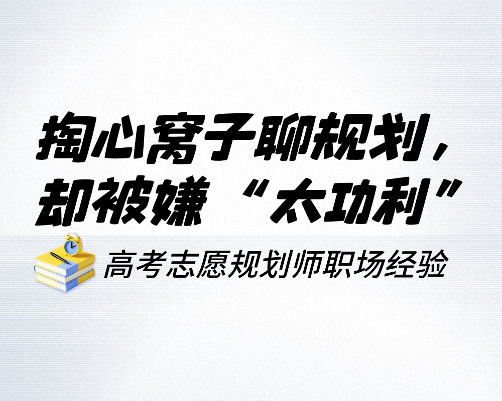 掏心窝子聊规划,却被嫌“太功利”?三招让你和家长相处舒服又有分寸