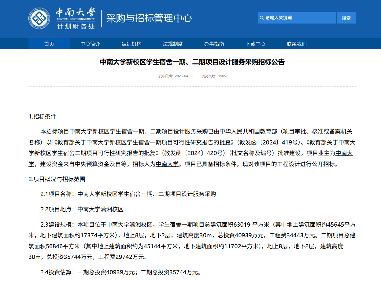 中南大学，建新宿舍了！新增7100+床位