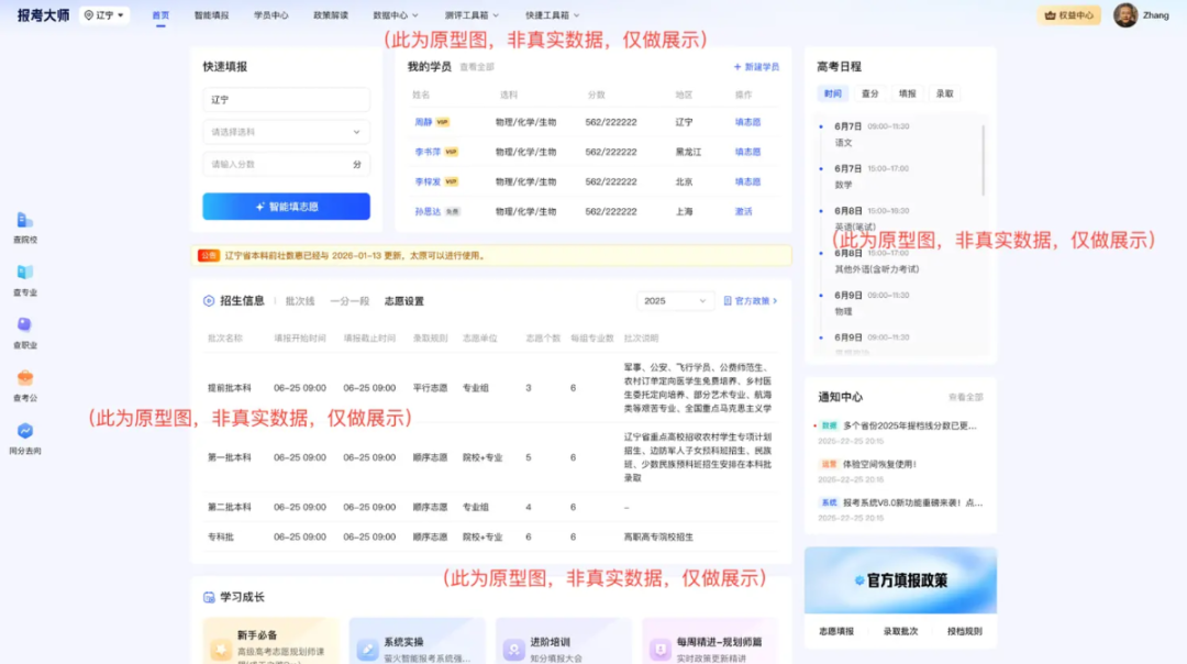 双旗舰发布 | 萤火填报大师上线：致敬专业深度，更致敬极致速度！