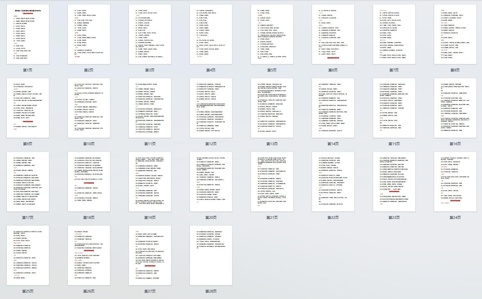 高考语文：近五年高考必背名篇名句400句