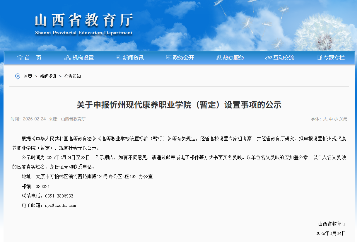 教育厅公示！拟设一所新大学！