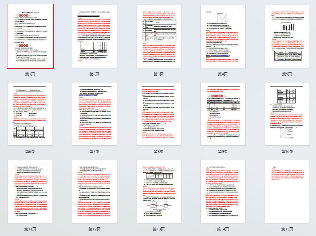 高考生物:酶相关实验探究中的“三个慎重”