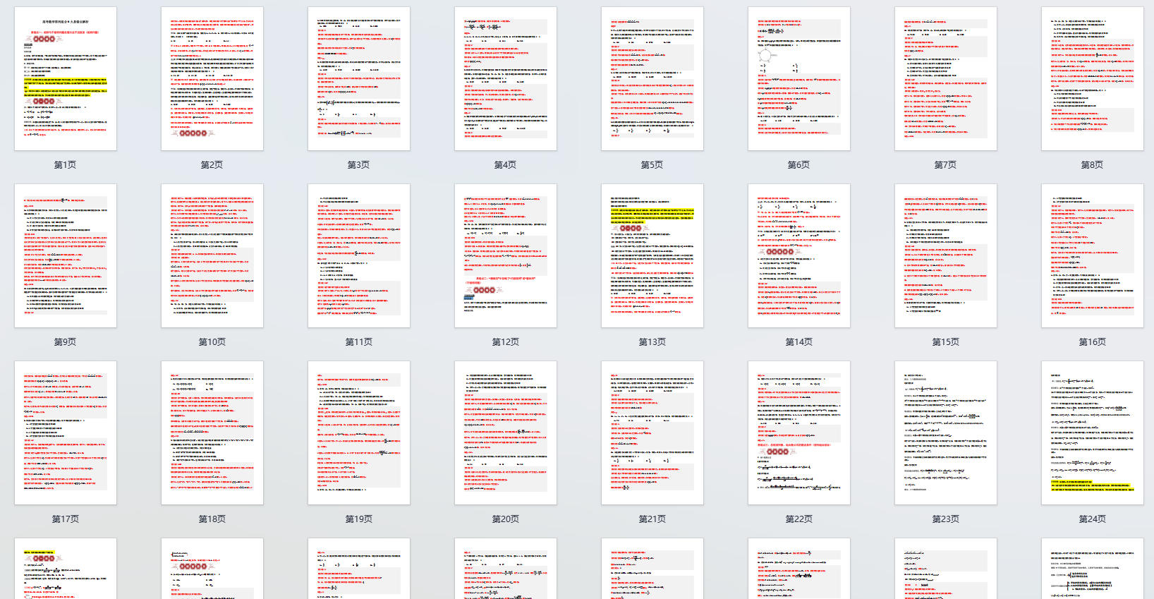 高考数学排列组合6大易错点解析