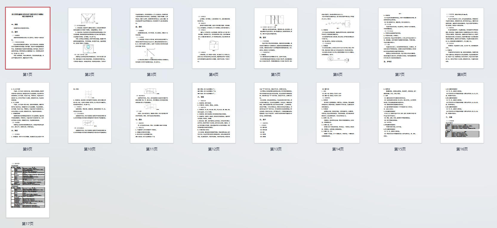 浙江省普通高校招生体育专业特招生专项测试项目内容和要求