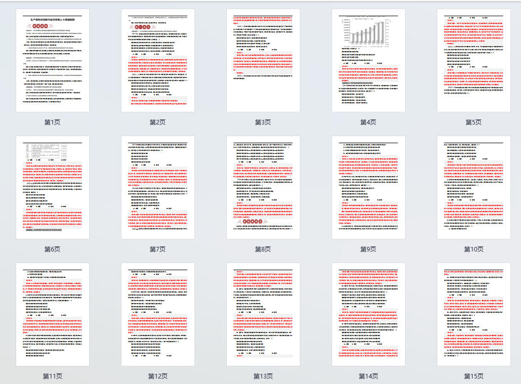 高考政治：生产资料所有制与经济体制4大易错陷阱