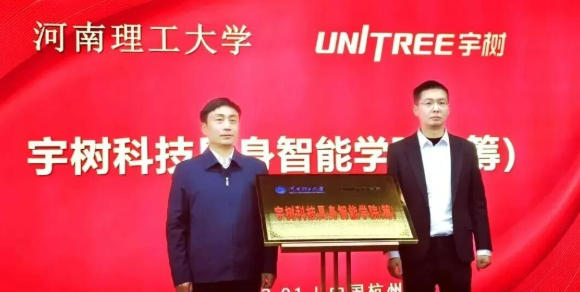 宇树科技重磅合作，与三所高校共建新学院！