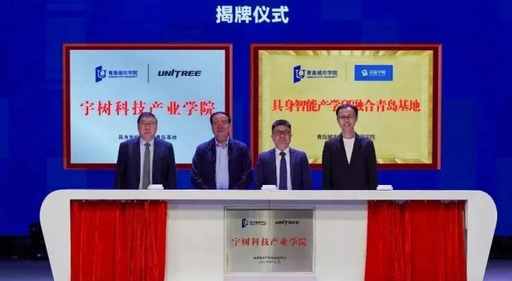 宇树科技重磅合作，与三所高校共建新学院！