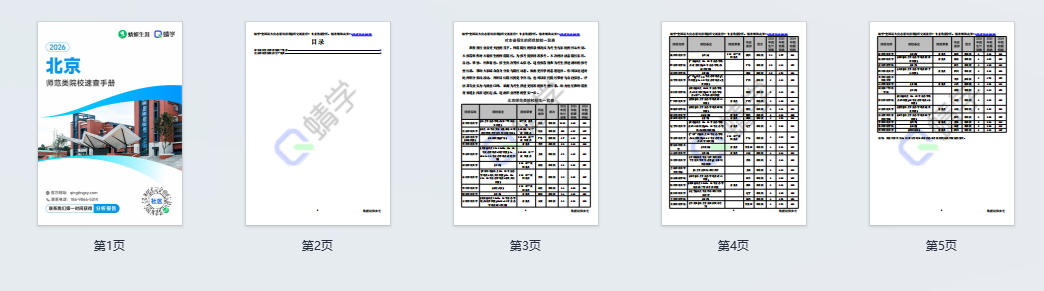 对北京省招生的师范院校一览表—本科