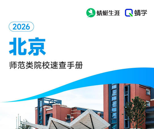 对北京省招生的师范院校一览表—本科