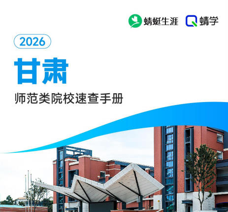 对甘肃省招生的师范院校一览表—本科