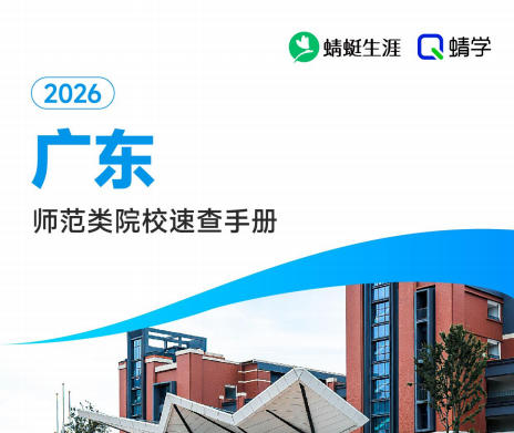 对广东省招生的师范院校一览表—本科