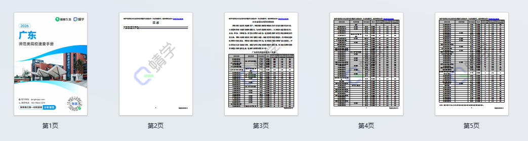 对广东省招生的师范院校一览表—本科