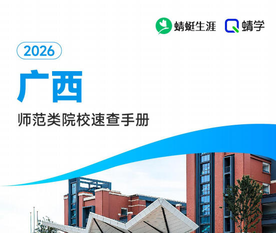 对广西省招生的师范院校一览表—本科