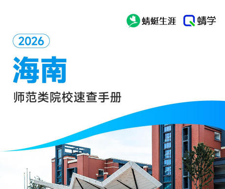 对海南省招生的师范院校一览表—本科