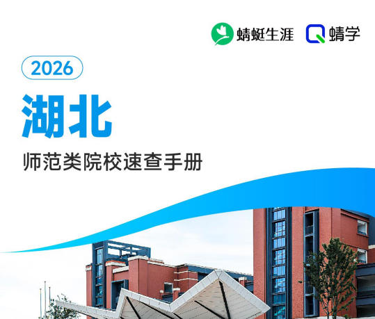 对湖北省招生的师范院校一览表—本科