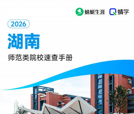 对湖南省招生的师范院校一览表—本科