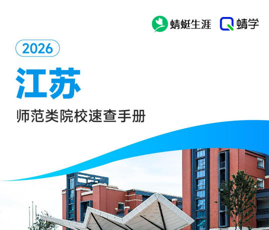 对江苏省招生的师范院校一览表—本科