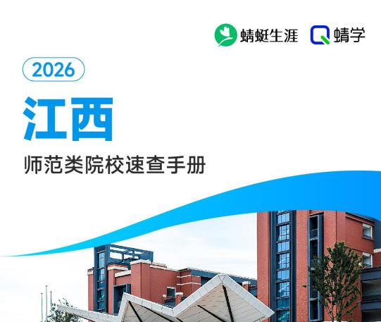 对江西省招生的师范院校一览表—本科