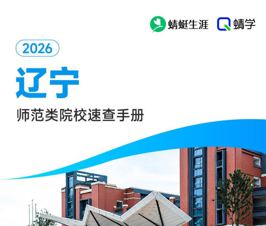 对辽宁省招生的师范院校一览表—本科