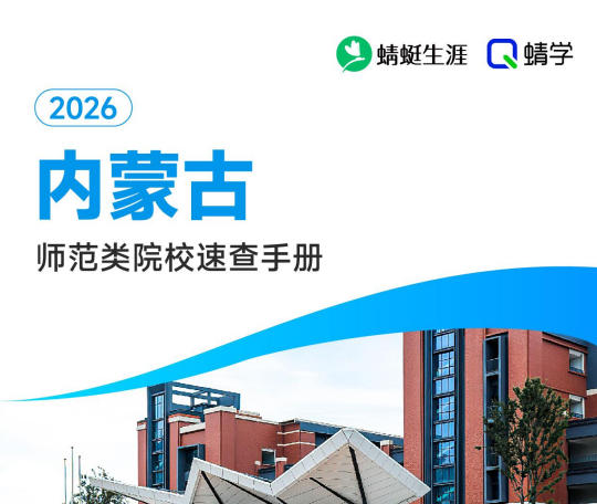 对内蒙古省招生的师范院校一览表—本科