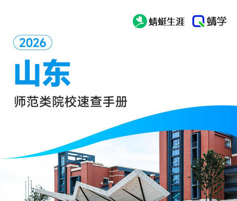 对山东省招生的师范院校一览表—本科