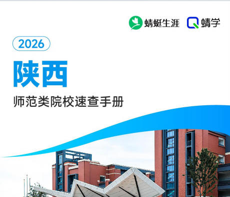 对陕西省招生的师范院校一览表—本科