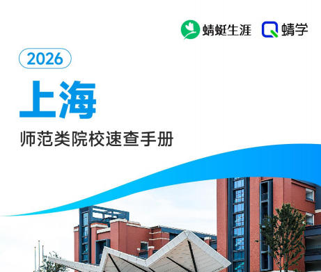 对上海省招生的师范院校一览表—本科