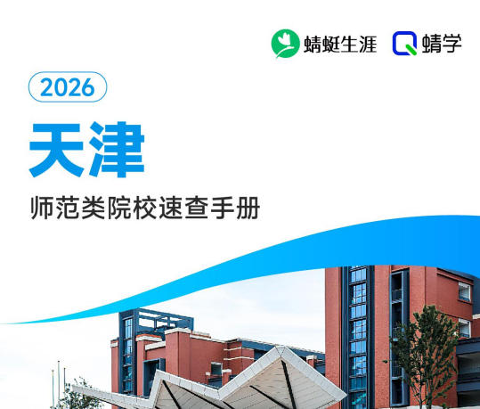 对天津省招生的师范院校一览表—本科