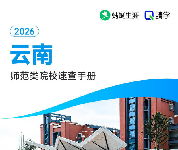 对云南省招生的师范院校一览表—本科