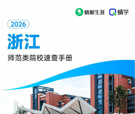 对浙江省招生的师范院校一览表—本科