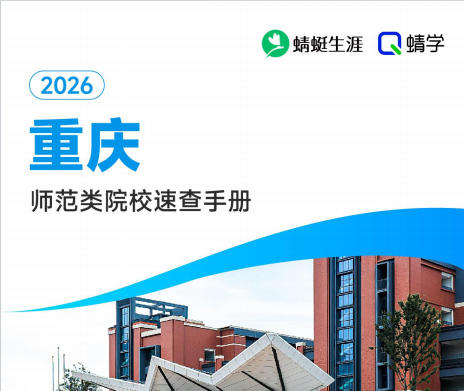 对重庆省招生的师范院校一览表—本科