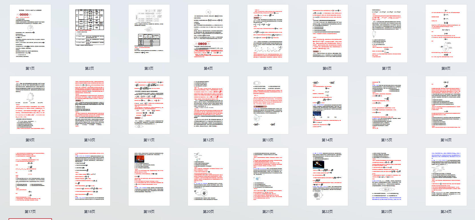 高考物理：万有引力与航天3大易错陷阱