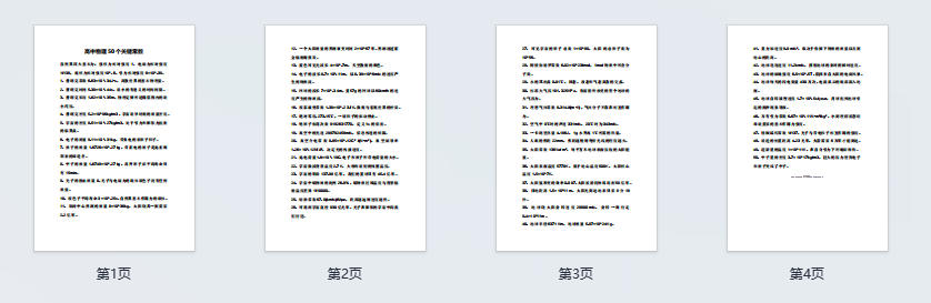 高中物理50个关键常数